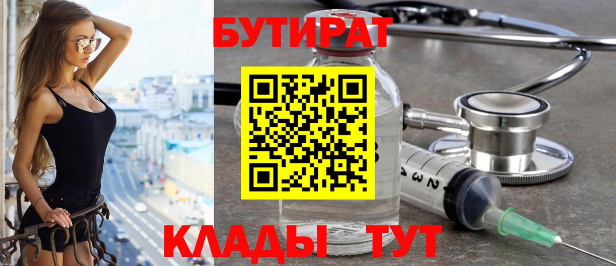 Бутират BDO 33% Донецк