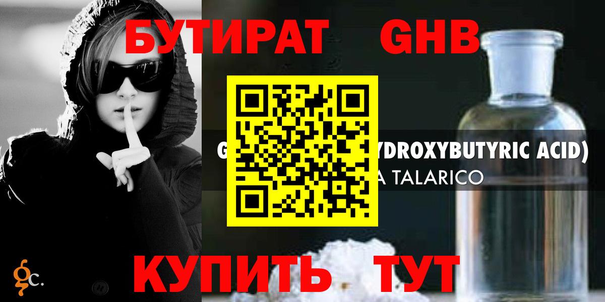 Донецк  БУТИРАТ  Вход с VPN  Бутират оксана 