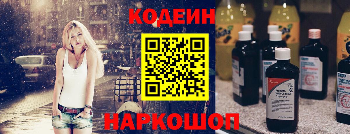 Кодеин напиток Lean (лин)  Кодеиновый сироп Lean напиток Lean (лин)  Донецк  Вход с VPN 