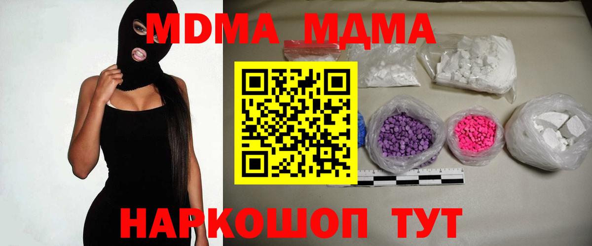 МДМА  Вход с VPN  Донецк  МДМА молли 
