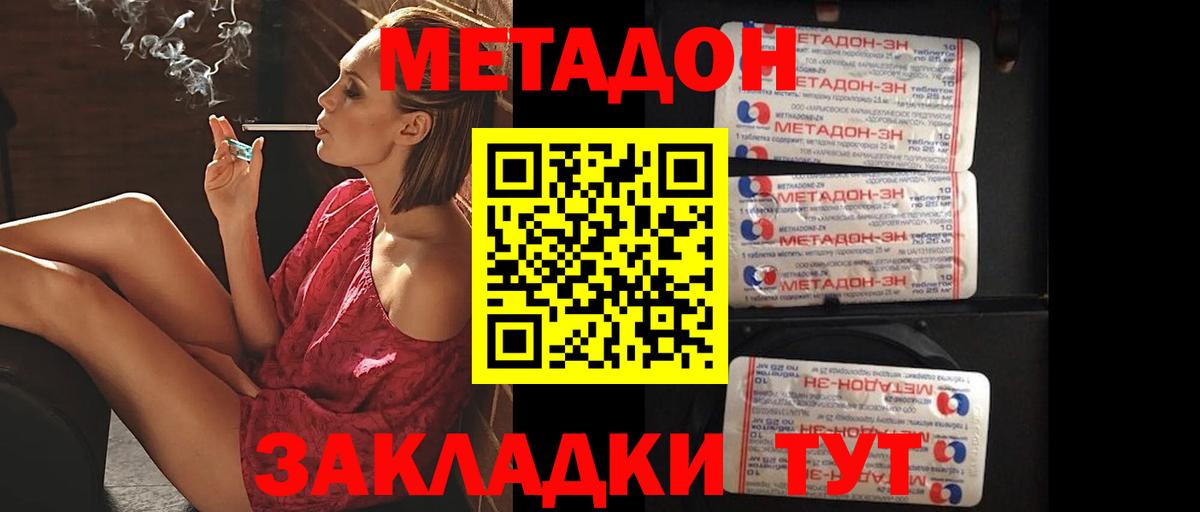 Метадон methadone  МЕТАДОН кристалл  Вход с VPN  Донецк 